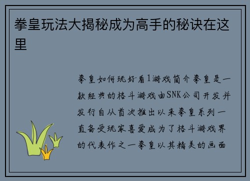 拳皇玩法大揭秘成为高手的秘诀在这里