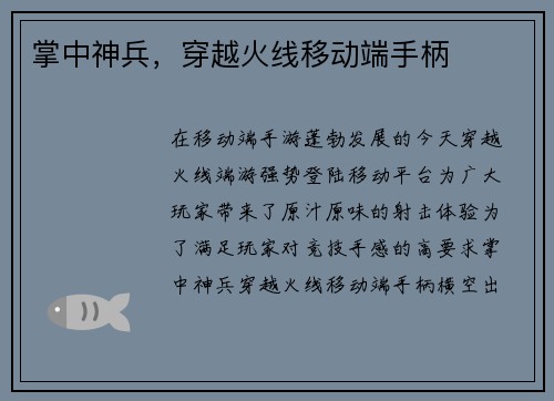 掌中神兵，穿越火线移动端手柄