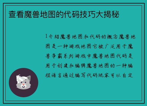 查看魔兽地图的代码技巧大揭秘