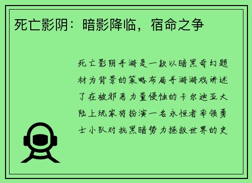 死亡影阴：暗影降临，宿命之争