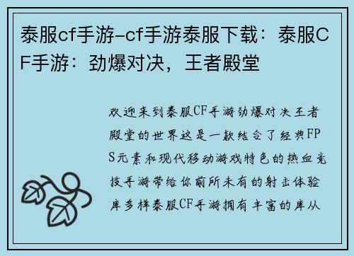 泰服cf手游-cf手游泰服下载：泰服CF手游：劲爆对决，王者殿堂