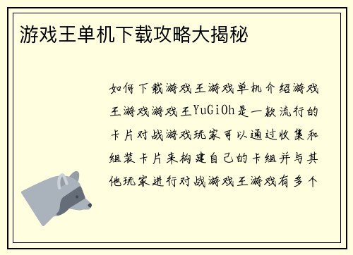 游戏王单机下载攻略大揭秘
