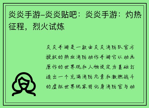 炎炎手游-炎炎贴吧：炎炎手游：灼热征程，烈火试炼