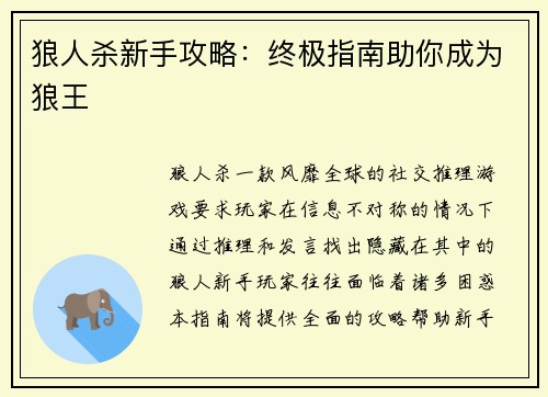 狼人杀新手攻略：终极指南助你成为狼王