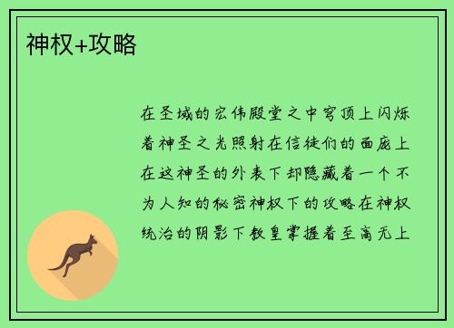 神权+攻略