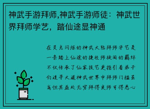 神武手游拜师,神武手游师徒：神武世界拜师学艺，踏仙途显神通