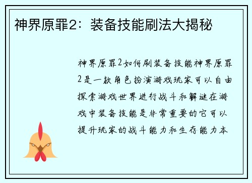 神界原罪2：装备技能刷法大揭秘